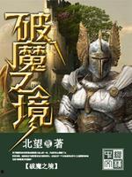 歼魔国语手机在线观看  第2张